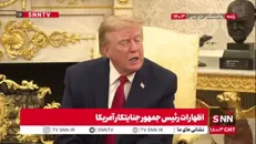 نیویورکر: ترامپ همچنان در برابر ایران بازنده است
