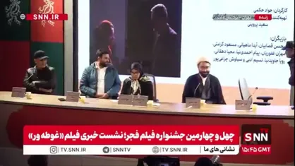 کارگردان فیلم غوطه ور: می&zwnj;توانیم درباره آسیب&zwnj;های اجتماعی صحبت کنیم بدون ترویج یا تحریک امر نادرست