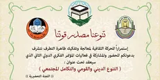 برپایی کنفرانس بین‌المللی «پدیده افراط‌گرایی» در موصل