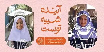 ایستگاه&zwnj;های سیار &laquo;آینده شبیه توست&raquo; میزبان دختران تهران