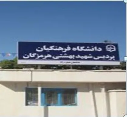 جواب مطالبه صنفی حکم انضباطی محرومیت از تحصیل، خوابگاه و غذا شد!