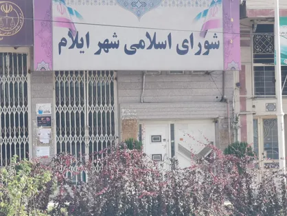 یکی از اعضای شورای شهر ایلام دستگیر شد
