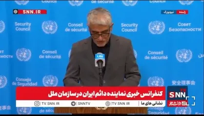 سفیر ایران: تجاوز آمریکا و اسرائیل وضعیت خطرناکی برای غیرنظامیان ایجاد کرده است