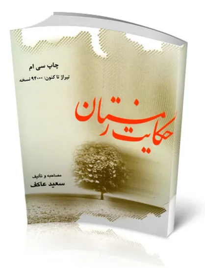 وقتی &laquo;حکایت زمستان&raquo; در بهار شنیدنی شد