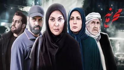 سریال &laquo;محرمانه&raquo;؛ همان الگوی همیشگی