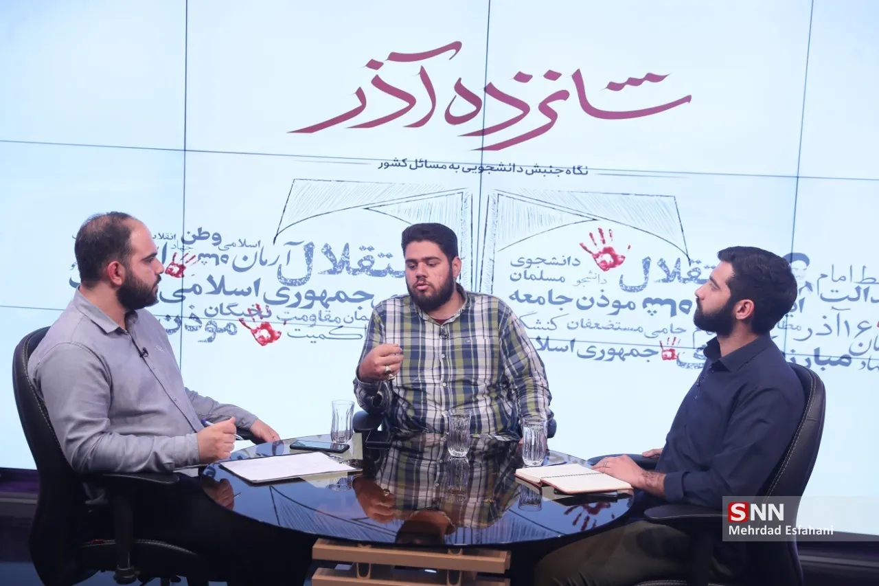 برنامه «شانزده آذر»