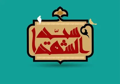 سیره امام حسین(ع)؛ بستر رویش&zwnj;های متعالی