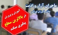 تصویر شکایت آموزش‌ و پرورش از معاون خاطی مدرسه معین منتشر شد