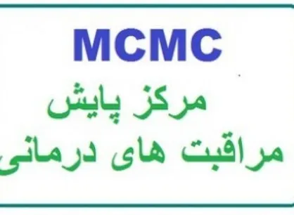 توضیحات مدیر مرکز پایش مراقبت&zwnj;های درمانی درباره مرکز mcmc اورژانس+ فیلم