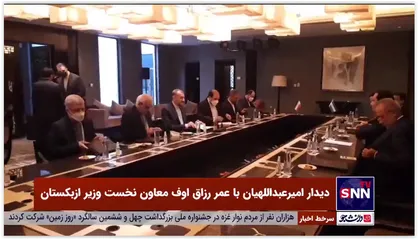 دیدار امیرعبداللهیان با معاون نخست وزیر ازبکستان در حاشیه نشست وزیران همسایگان افغانستان