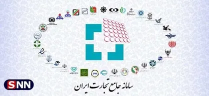 ساعت&zwnj;ها انتظار برای اتصال به اپراتور سامانه جامع تجارت/ مرکز تماس وزارت صمت پاسخگو نیست!