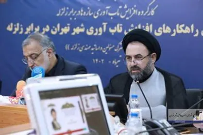 بررسی و پیگیری تاب&zwnj;آوری شهر تهران در برابر زلزله بالای ۷ ریشتر در کمیته عمران شورا