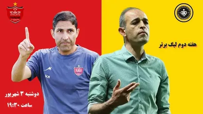 حاشیه&zwnj;های ناتمام سپاهان _ پرسپولیس/تنش، خون، جنگ، سنگ و آب&zwnj;های آلوده