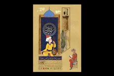 اعلام آمار گروه‌های متقاضی بخش موسیقی جشنواره شمس و مولانا