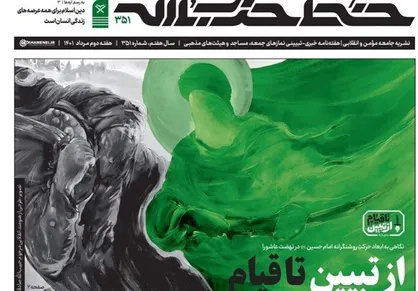 خط حزب&zwnj;الله ۳۵۱ منتشر شد