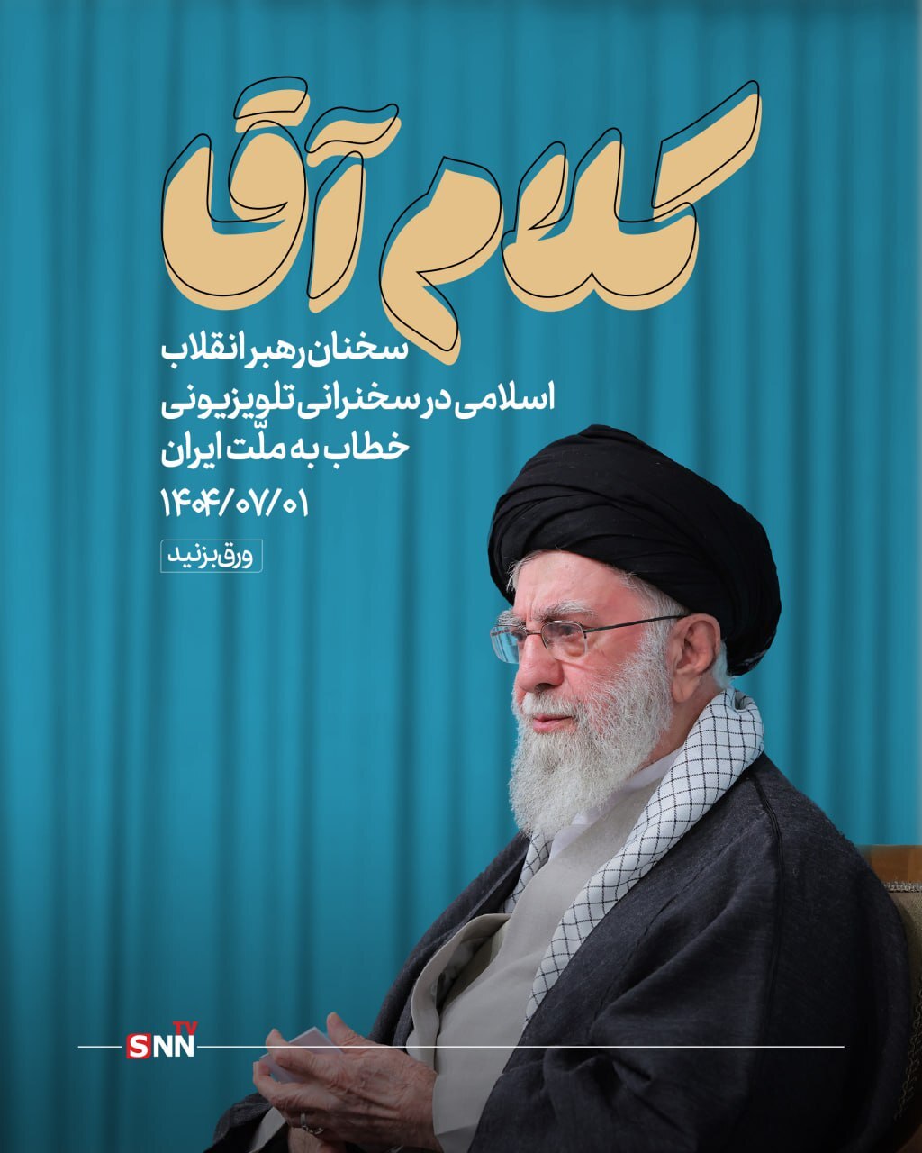 کلام آقا