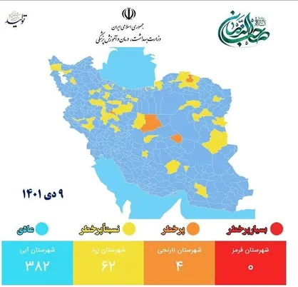 جدیدترین رنگ بندی کرونایی شهر&zwnj;های کشور/ ۸۵ درصد از شهر&zwnj;ها در وضعیت آبی