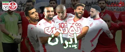 بلیت فروشی کاغذی بازی تونس-ایران امروز در ورزشگاه رادس/ ترفند جالب تونسی&zwnj;ها برای حضور هواداران