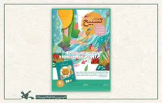 فراخوان پویش ملی «تسبیح» در مراکز کانون کشور منتشر شد