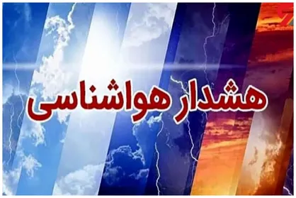 هشدار وقوع سیلاب در ۴ استان