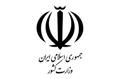 سایت وزارت کشور برای ثبت نام انتخابات شورای شهر
