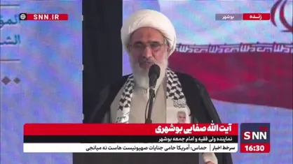 آیت الله صفایی بوشهری: بوشهر تاریخ 500 ساله مقاومت در برابر هجوم بیگانگان دارد