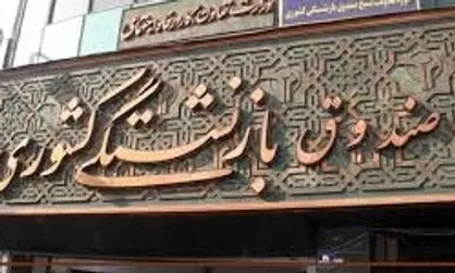 وام ضروری بازنشستگان به ۲۵ هزار بازنشسته پرداخت شد