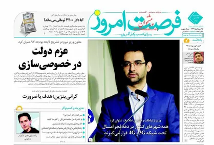 عناوین روزنامه&zwnj;های اقتصادی ۲۳ آذر ۹۶/ عزم دولت در خصوصی&zwnj;سازی +تصاویر