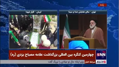 فیلم کامل سخنرانی آیت الله سید مصطفی خامنه&zwnj;ای در چهارمین کنگره بین المللی بزرگداشت علامه مصباح یزدی (ره)