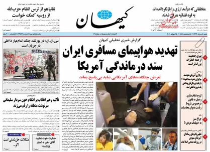 عناوین روزنامه&zwnj;های سیاسی ۴ مرداد ۹۹/ شرق&zwnj;هراسی در رادار غرب +تصاویر