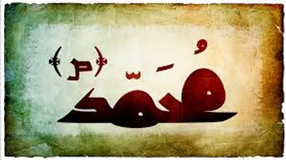 پیامبری که با آمدنش کاخ&zwnj; ظلم فرو ریخت