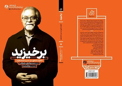 روایتی جامع برای شناخت آهنگساز سرودهای انقلابی