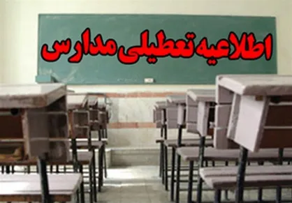 تصمیم&zwnj;گیری برای تعطیلی مدارس تهران بر عهده وزارت بهداشت است