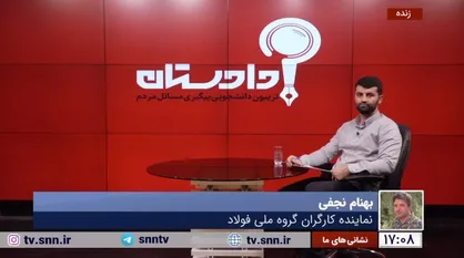 نتیجه موفقیت آمیز پیگیری مطالبات کارگران گروه ملی فولاد / نجفی: طرح طبقه بندی مشاغل از این ماه اجرایی خواهد شد
