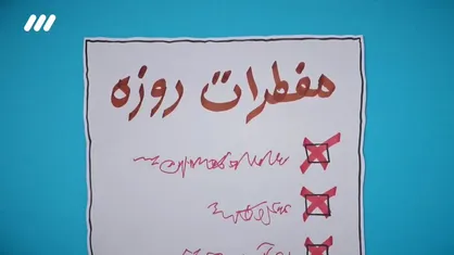 روزه رو باطل نکن !