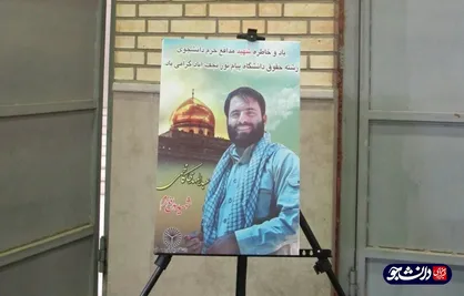 جای خالی شهید مدافع حرم در امتحانات دانشگاه پیام&zwnj;نور نجف آباد گرامی داشته شد+ تصویر