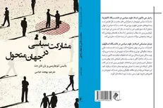 «مشارکت سیاسی در جهان متحول» در بازار کتاب ایران