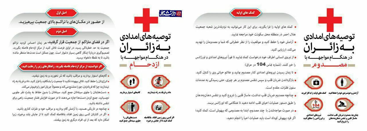 توصیه امدادی اربعین