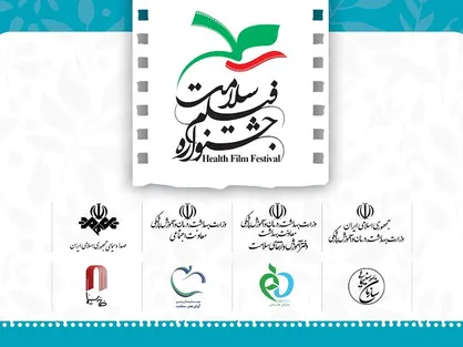 نمایش 5 سینمایی و 13 اثر دانشجویی حوزه سلامت
