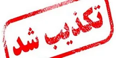 خبر انفجار در شهرستان شوشتر تکذیب شد