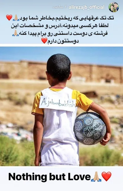 برای پیدا کردن یک فرشته به جهانبخش کمک کنید