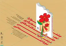 جشنواره تصویرگری جلد کتاب‌های درسی تا پایان تیرماه تمدید شد