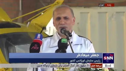 میعادفر: ۵۲ پایگاه اورژانس هوایی در کشور موجود است و در اقصی نقاط کشور حضور فعال داریم