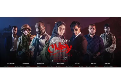رونمایی از پوستر &laquo;ماجرای نیمروز ۲&raquo; در آستانه آغاز فیلمبرداری