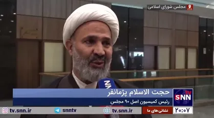 پژمانفر: هیات عالی نظارت شانیت قانونگذاری ندارد/ عقب&zwnj;نشینی مجلس از واردات خودرو&zwnj;های کارکرده فداکاری بود