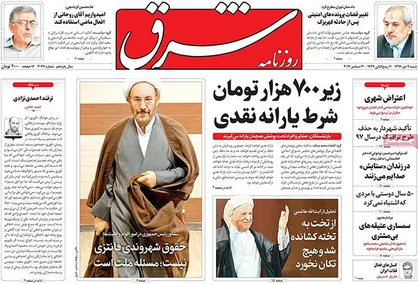 چرا ۹ دی برای روزنامه&zwnj;های اصلاح طلب مهم نیست؟!