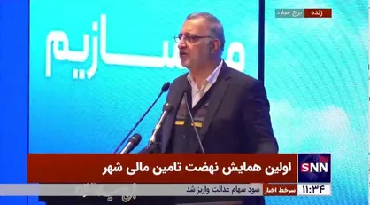 زاکانی: شهر&zwnj;ها به سرعت به سمت فرسودگی پیش می&zwnj;روند/ تهران ۴۵۰۰ هکتار بافت فرسوده قطعی دارد