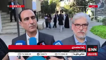 رئیس&nbsp;سازمان سنجش: نگرانی بابت حوزه&zwnj;های امتحانی جنوب وجود ندارد / با تک&zwnj;تک استانداران استان&zwnj;های جنوبی برای تمهیدات آزمون ارشد شخصاً گفتگو کردم