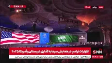 ترامپ در جمع سعودی ها مجددا به ایران اتهام زد و از پادشاه عربستان تشکر کرد!/ وعده پاداش ترامپ به عربستان