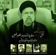 همایش مجازی نقش شهید جمهور در دفاع از غزه و مردم مظلوم فلسطین برگزار می‌شود